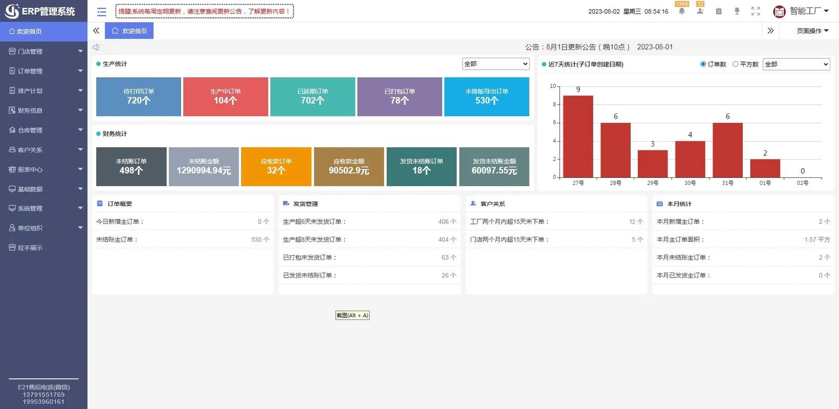 大管家全屋定制ERP 功能同步更新與一鍵同步定制的智能化管理